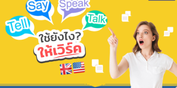 51 talk คืออะไร สอนอังกฤษออนไลน์ให้เด็ก น่าสนใจไหม