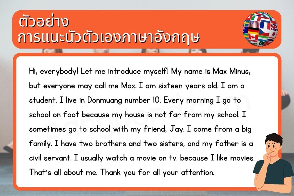 รวมประโยค การ แนะ นํา ตัว เป็น ภาษา อังกฤษ สัมภาษณ์ งาน ที่ใช้บ่อย