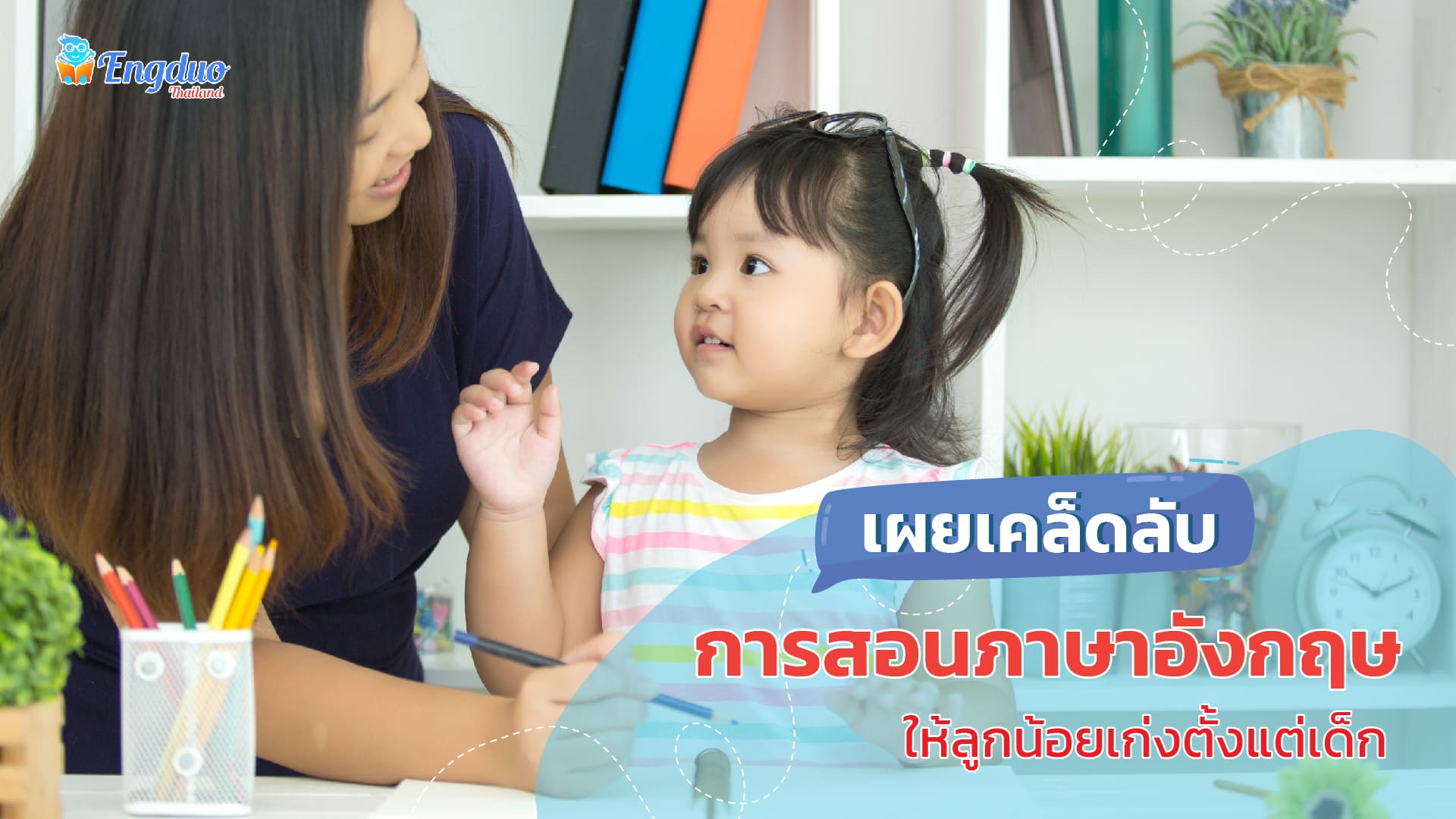 สอนภาษาอังกฤษสำหรับเด็ก เรียนสนุก ลูกน้อยชอบชัวร์