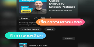 เรียนเพลินๆ กับ แอ พ สอน ภาษา อังกฤษ ฟรี มีให้เลือกเพียบ