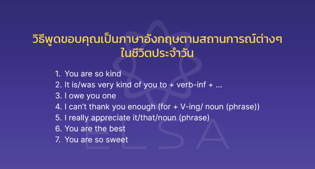 อยาก กล่าว ขอบคุณ เพื่อน ร่วม งาน ภาษา อังกฤษ พูดแบบไหนดีนะ