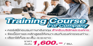 ปูพื้นฐานภาษาอังกฤษใหม่กับ คอร์ส อบรม ภาษา อังกฤษ ที่ดีที่สุด