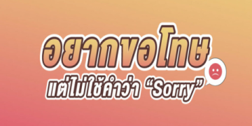 วิธีบอก ขอโทษ ที่ ไม่ สามารถ เข้า ร่วม ประชุม ได้ ภาษา อ แบบสุภาพเข้าใจง่าย
