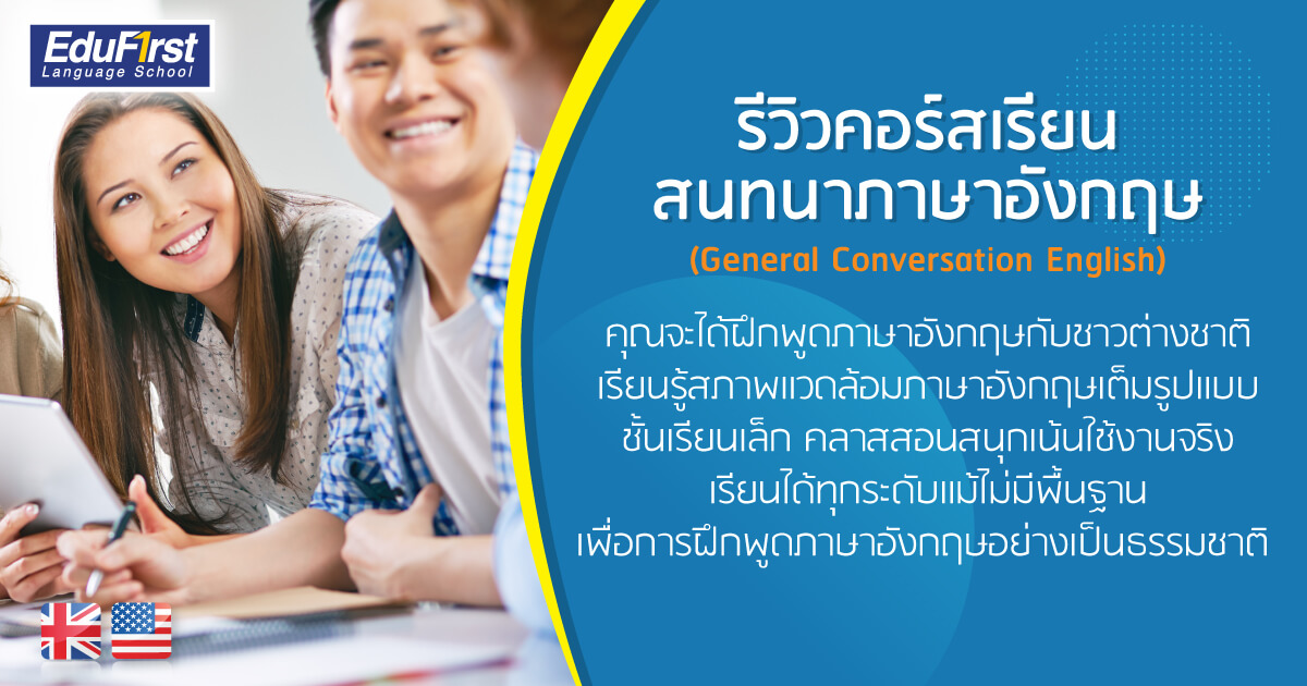 เรียนออนไลน์ ภาษาอังกฤษ: คอร์สไหนดี รีวิวเพียบ ดูเลย