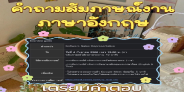 แนะ นํา ตัว ภาษา อังกฤษ สัมภาษณ์ งาน พร้อมคําอ่าน พูดตามได้เลยง่ายๆ