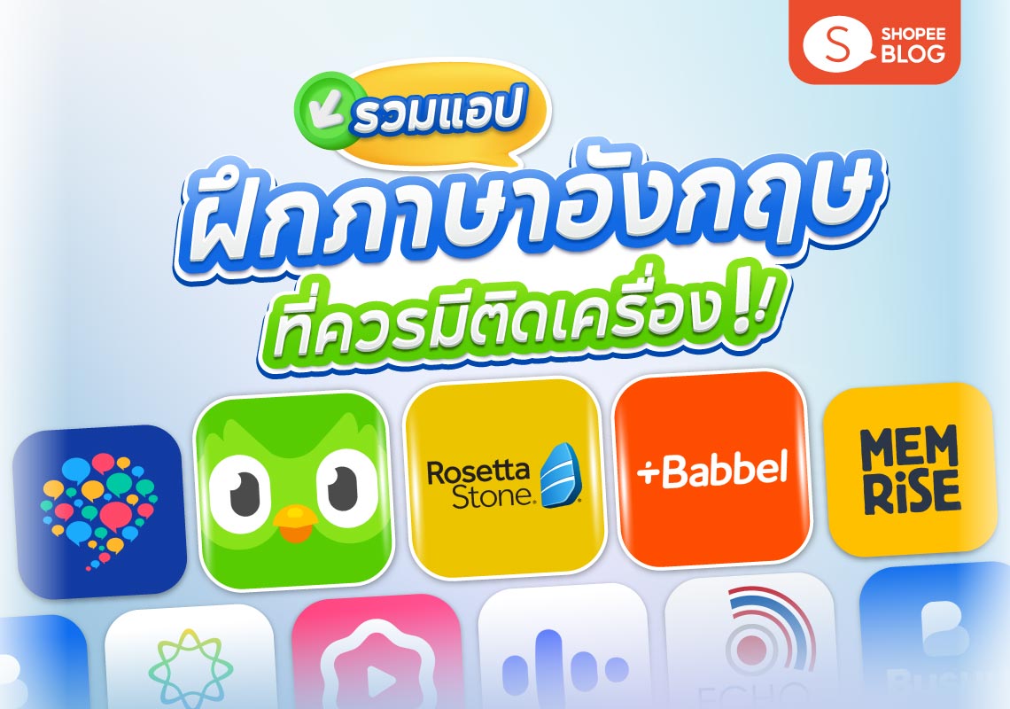 อัปเดต แอ พ สอน ภาษา อังกฤษ สอนดี เข้าใจง่าย เรียนได้ทุกที่ทุกเวลา