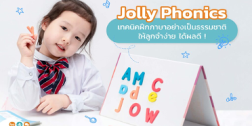 ภาษา อังกฤษ พื้นฐาน ประถม สอนลูกยังไงให้พูดได้เร็ว