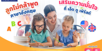 ปูพื้นฐาน ENGLISH FOR KIDS ให้แน่น เตรียมตัวสู่อนาคตสดใส