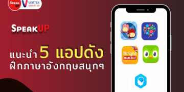 คอร์ส เรียน ภาษา อังกฤษ เด็ก ออนไลน์ เรียนสนุก ได้ผลลัพธ์ดี