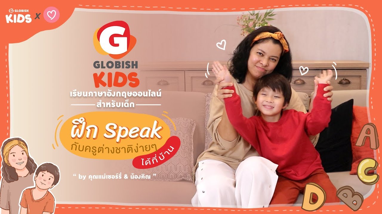 สอนภาษาอังกฤษออนไลน์ เด็กที่บ้าน สะดวก ปลอดภัย ได้ผลจริง