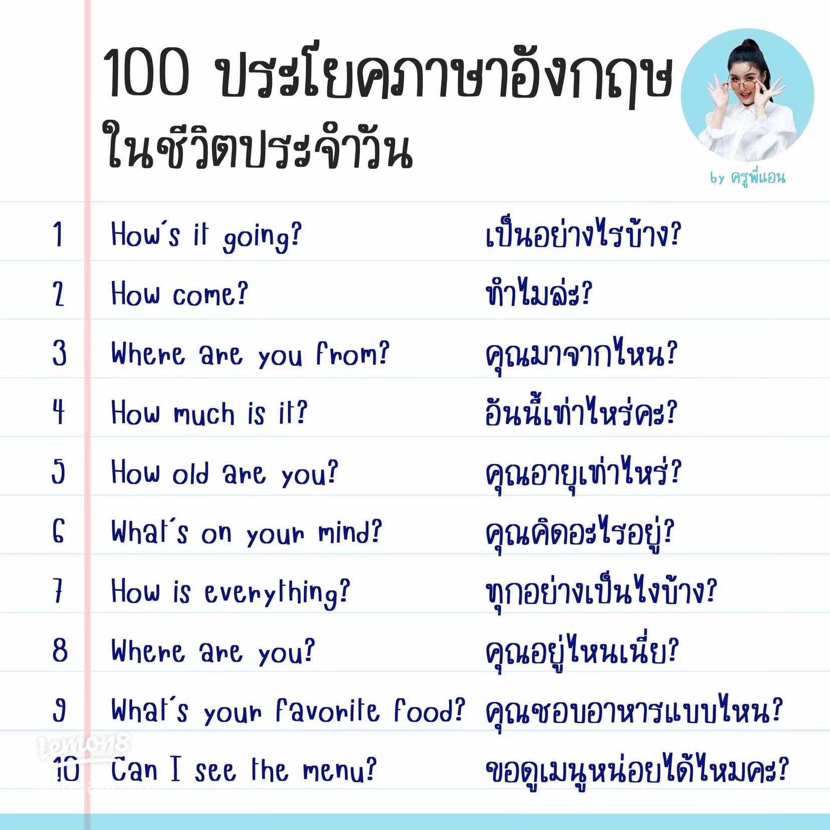 พูดคล่องขึ้นเยอะ: รวม ประโยค ใน ชีวิต ประ จํา วัน ภาษา อังกฤษ ง่ายๆ