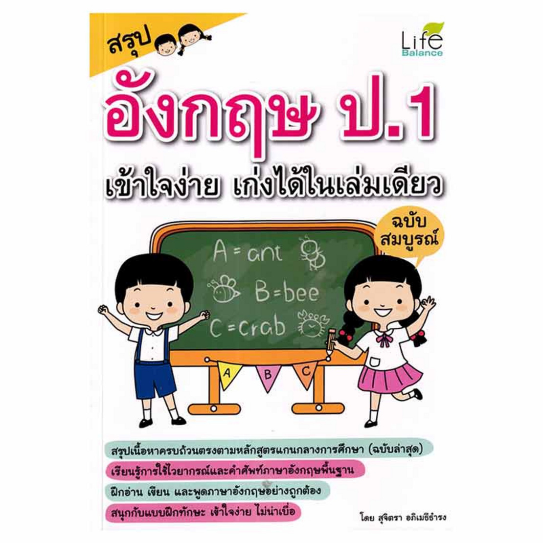 รวมวิธี เรียน ภาษา อังกฤษ ป 1 ให้ลูกเก่งไว เข้าใจง่าย