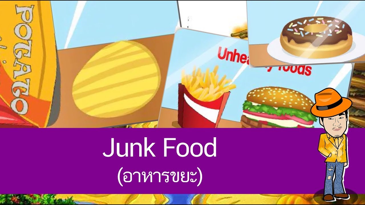 หาอ่านบทความ ภาษา อังกฤษ เกี่ยว กับ อาหาร ขยะ เข้าใจง่าย
