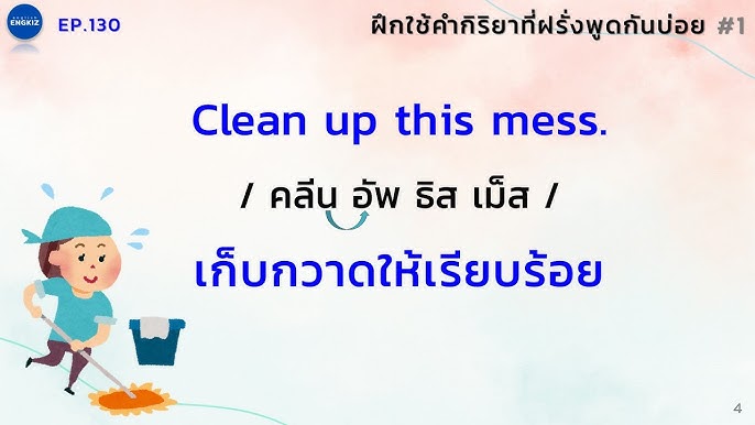 ฝึก พูด ภาษา อังกฤษ เบื้องต้น พร้อม คํา อ่าน ฟรี เน้นพูดจริง ฟังชัด เข้าใจง่าย