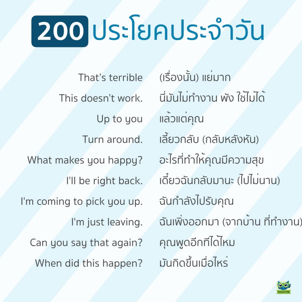 ฝึกพูดทุกวัน ใช้ภาษาอังกฤษในชีวิตประจำวัน