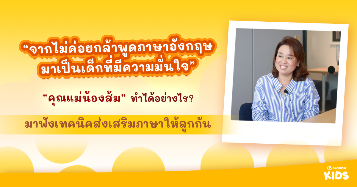 ไม่กล้าพูดอังกฤษใช่ไหม การฝึกพูดภาษาอังกฤษช่วยให้มั่นใจขึ้นเยอะ