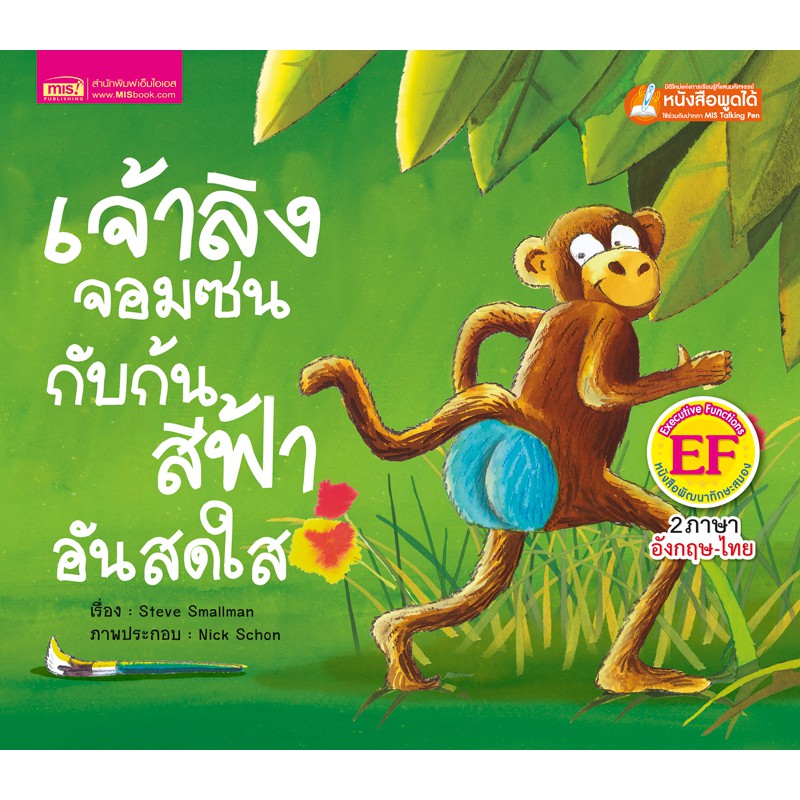 เรื่องราวลิงจอมซน ผจญภัยในป่าใหญ่ สนุกสุดๆ