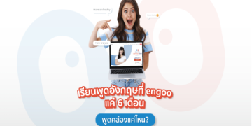 อยากให้ลูก เรียน ภาษา อังกฤษ ออนไลน์ เด็ก เริ่มต้นง่ายๆ ได้ผลจริง