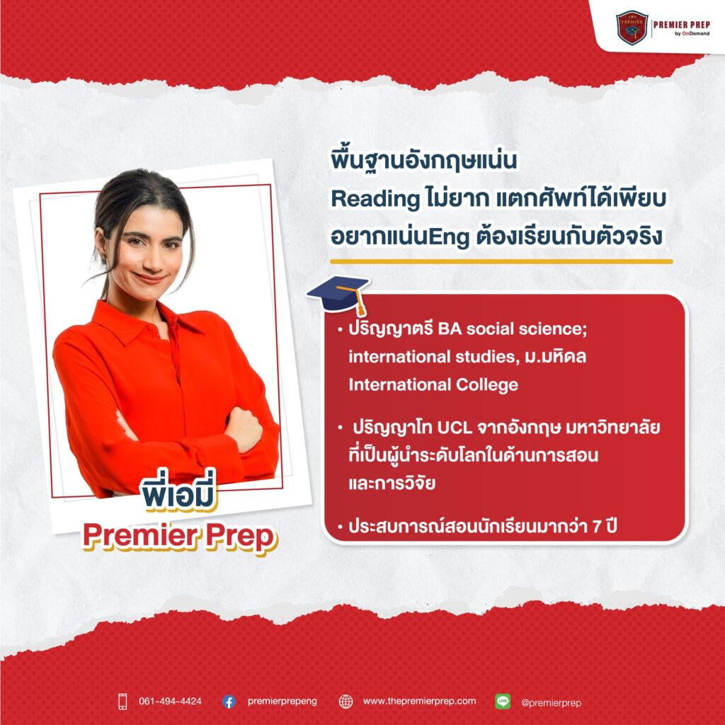 หาที่เรียนพิเศษ คอร์ส เรียน ภาษา อังกฤษ ที่นี่สอนเข้าใจสุดๆ