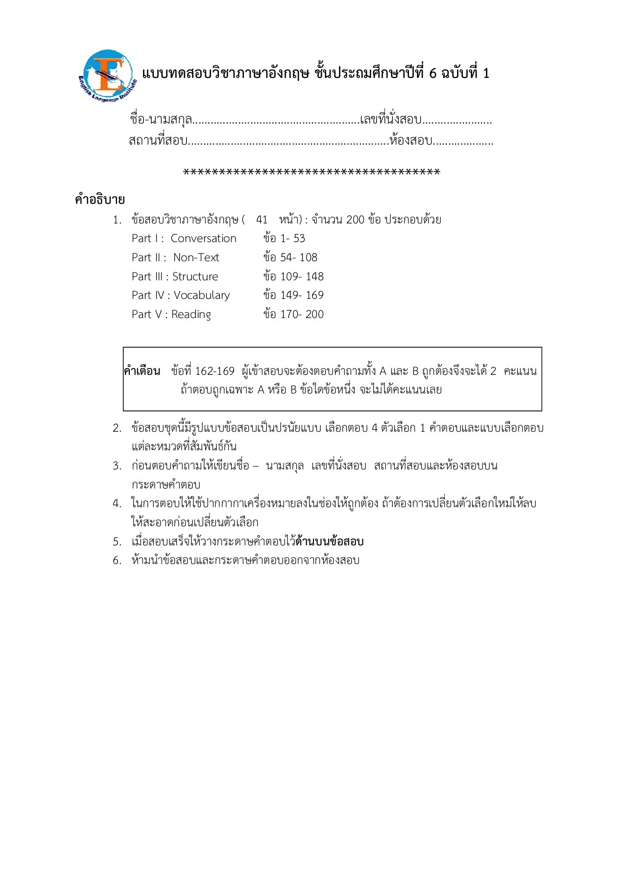 ฝึกทำข้อสอบ ภาษา อังกฤษ เกี่ยว กับ เทศกาล ป 6 ชุดเตรียมสอบเข้าใจง่าย