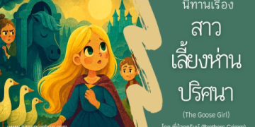 เรื่องราวลิงจอมซน ผจญภัยในป่าใหญ่ สนุกสุดๆ