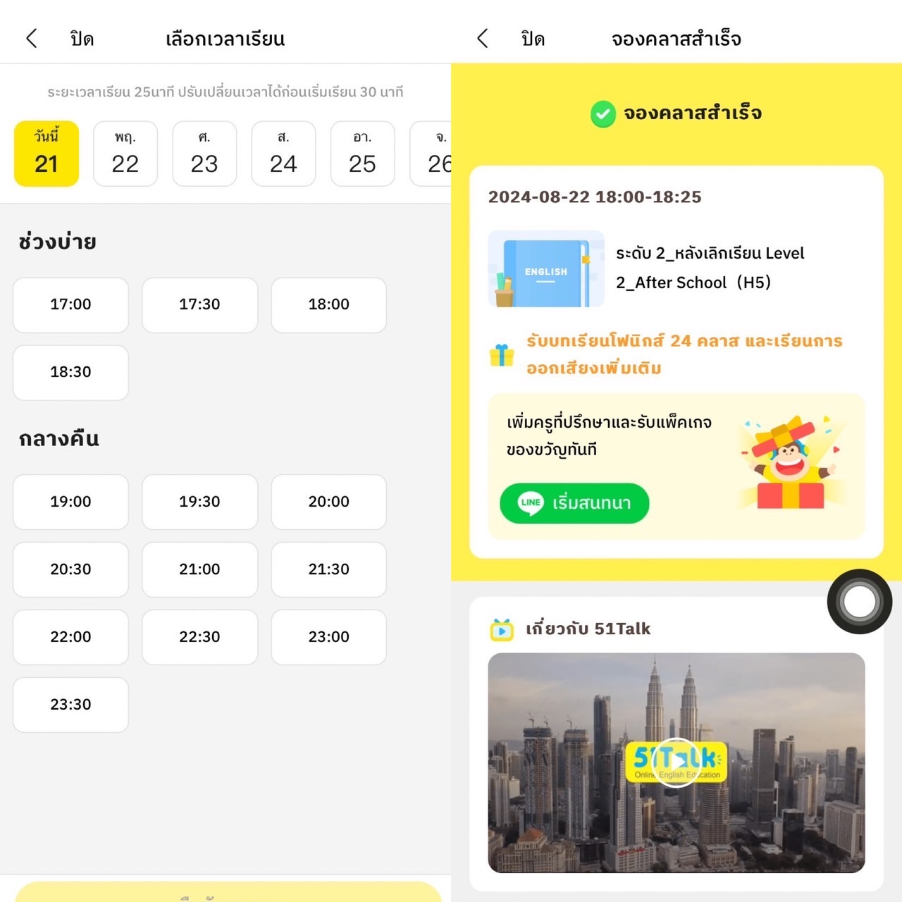 รีวิว 51talk app | เรียนภาษาอังกฤษคุ้มค่าจริงไหม