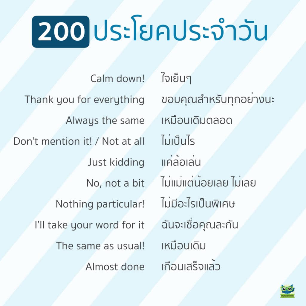 รวมวลีเด็ด ทํา หน้าที่ ตัว เอง ให้ ดี ที่สุด ภาษา อังกฤษ ที่ใช้บ่อยในชีวิตประจำวัน