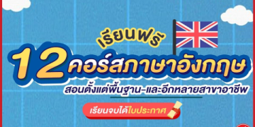 สอนภาษาอังกฤษสำหรับเด็ก เรียนสนุก ลูกน้อยชอบชัวร์