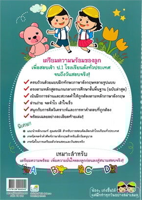 รวมวิธี เรียน ภาษา อังกฤษ ป 1 ให้ลูกเก่งไว เข้าใจง่าย