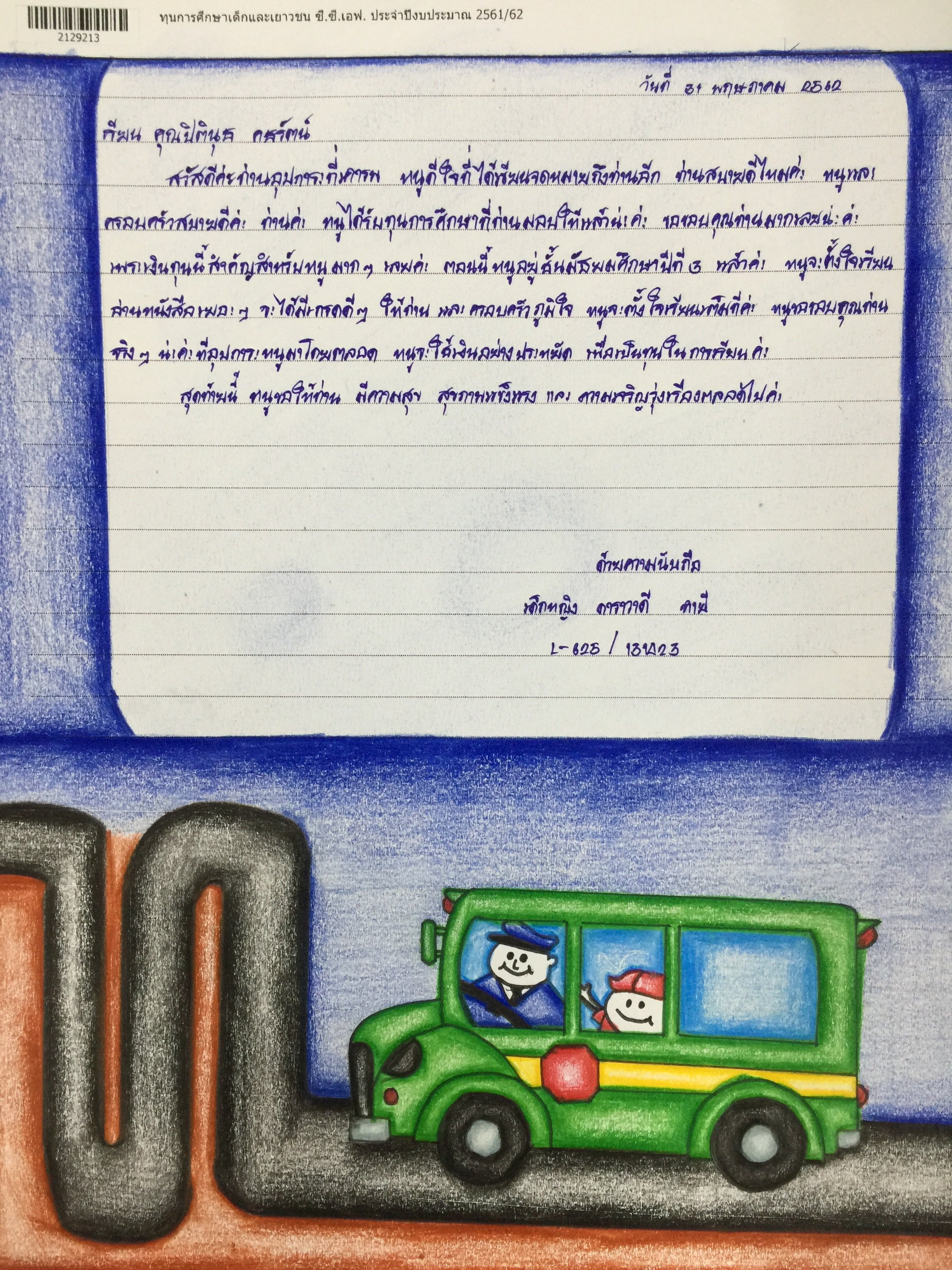 แชร์ ตัวอย่าง การ เขียน จดหมาย ขอบคุณ ผู้ ให้ ทุน พร้อมคำแนะนำเข้าใจง่าย