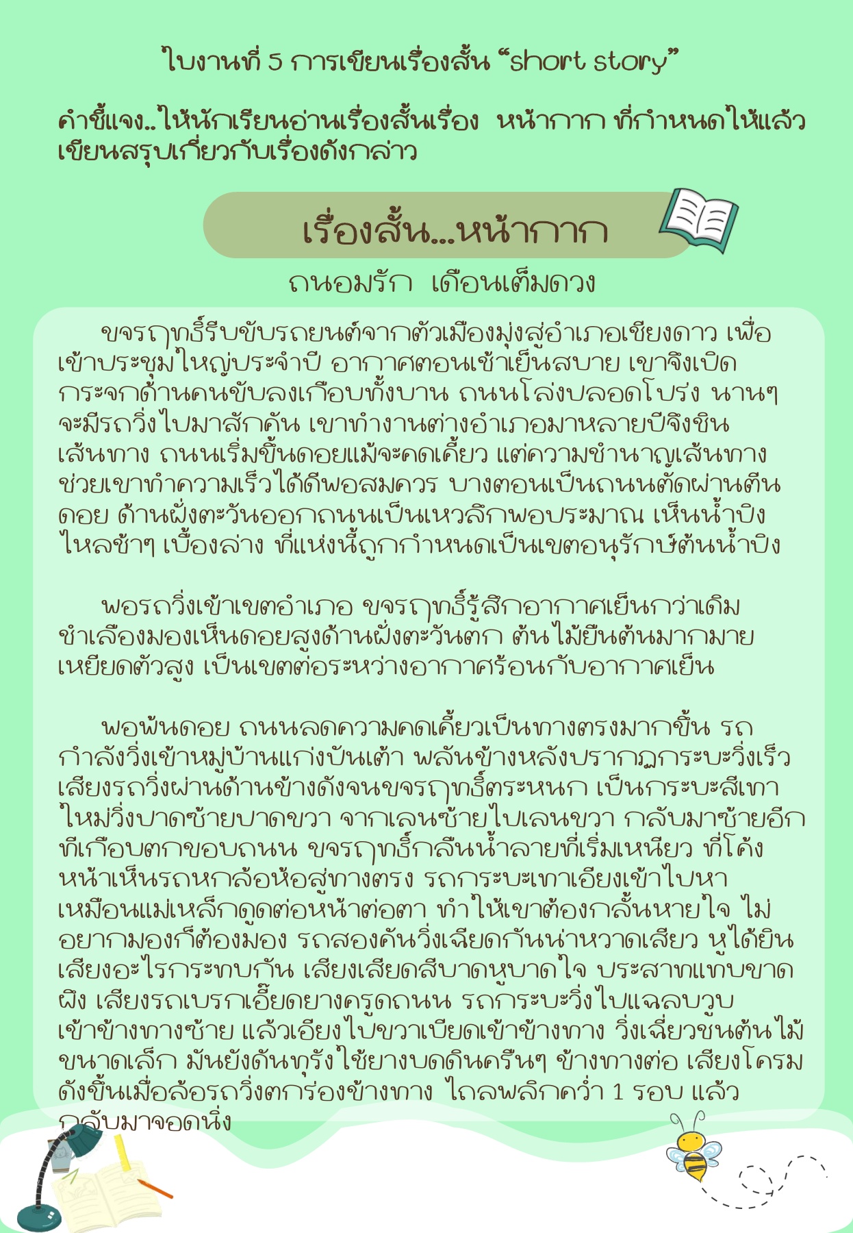 รวม ตัวอย่าง การ เขียน เรื่องสั้น 5 บรรทัด แบบเข้าใจง่าย