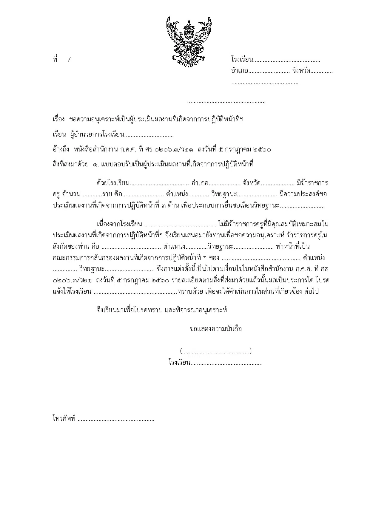 สอนเขียน หนังสือ ขอ ความ อนุเคราะห์ ภาษา อังกฤษ ง่ายๆ ไม่กี่ขั้นตอน