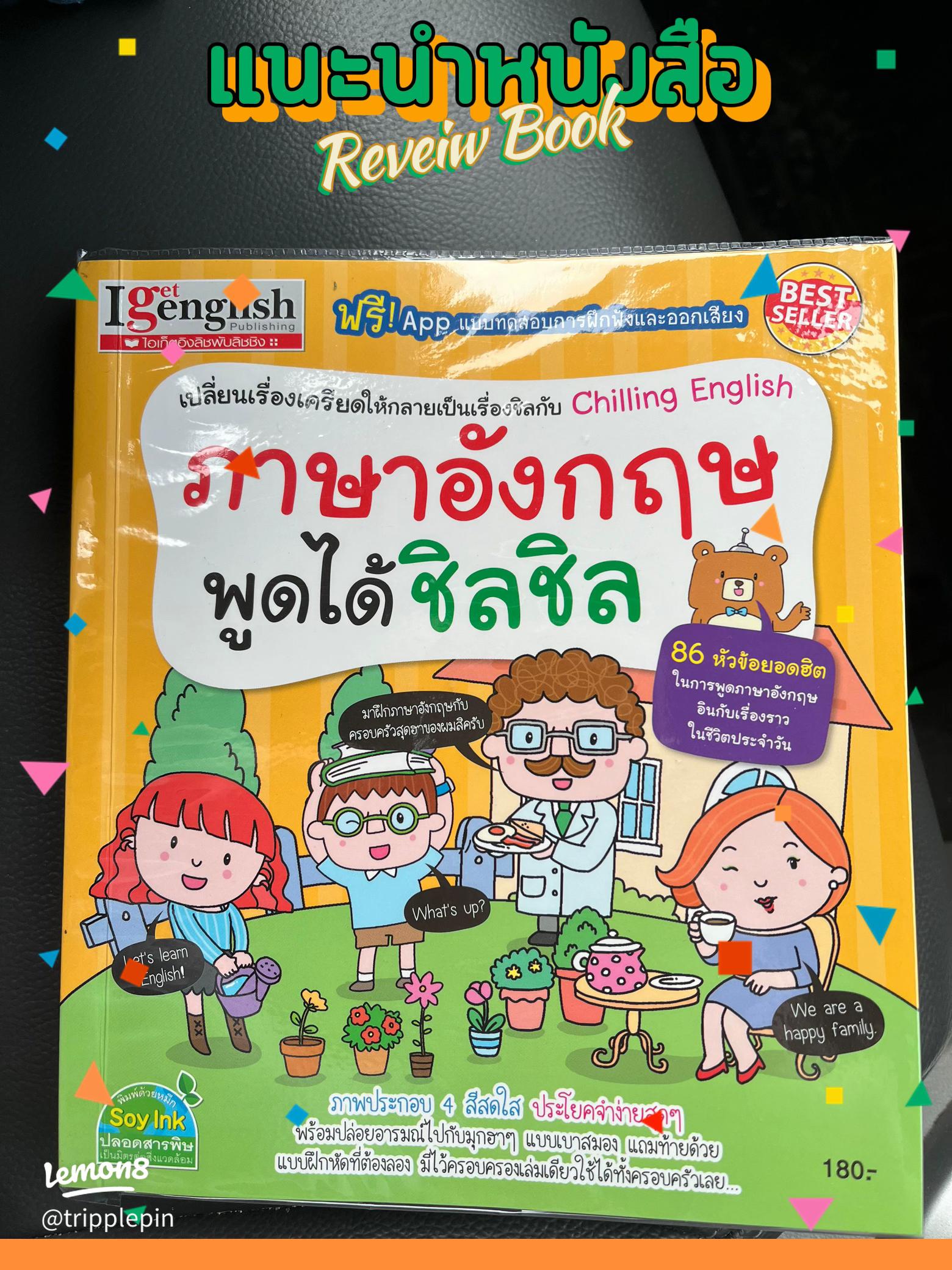 หนังสือเรียนภาษาอังกฤษประถมยอดนิยม รีวิวชัดๆ เล่มไหนดีสุดสำหรับเด็ก