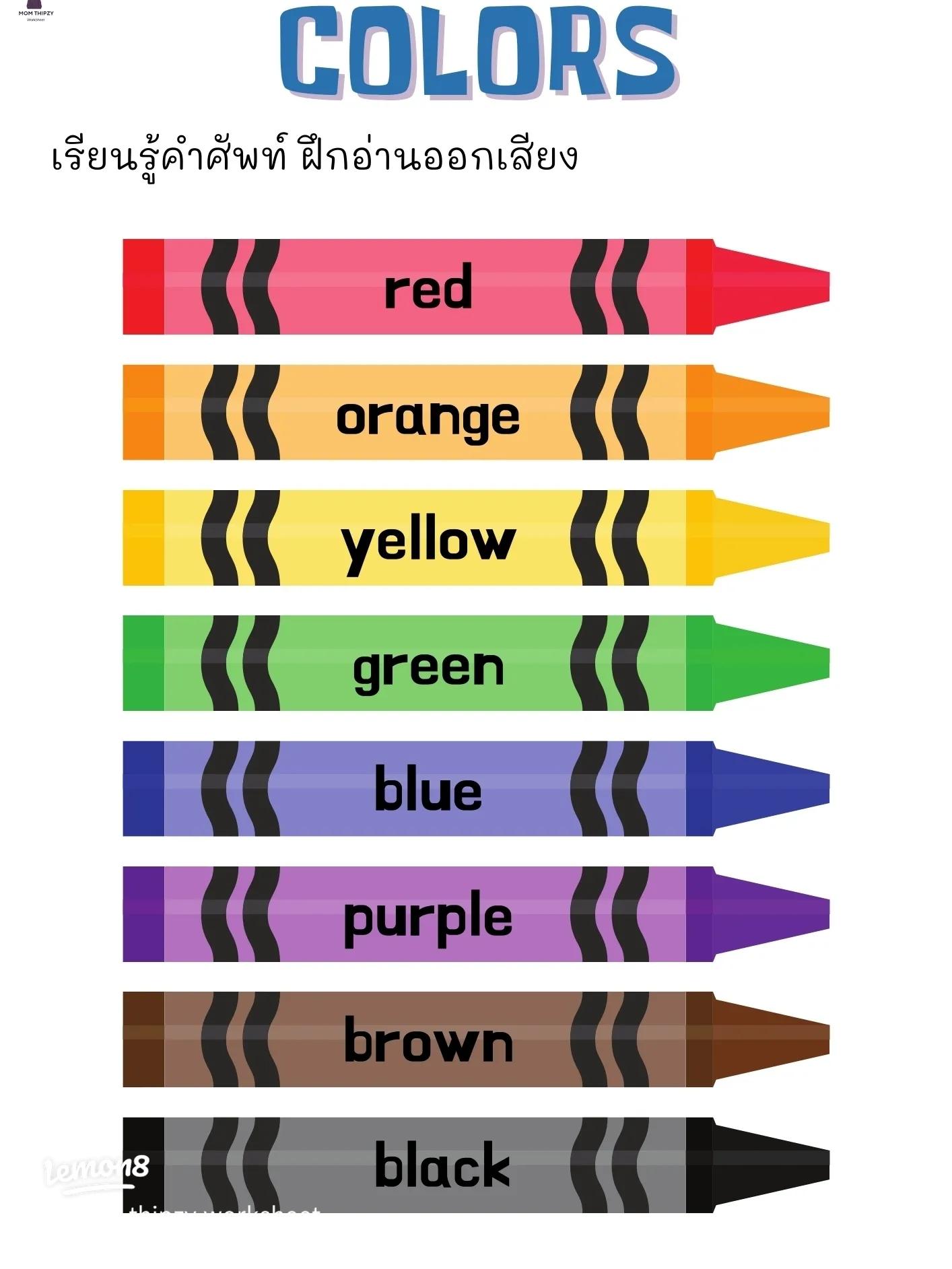 คำศัพท์ภาษาอังกฤษเกี่ยวกับสีพื้นฐาน รู้ไว้ได้ใช้พูดคุยสบาย
