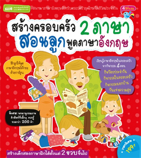 รวมสื่อการสอนภาษาอังกฤษสำหรับเด็ก สอนลูกเก่งอังกฤษได้ง่ายๆ ที่บ้าน
