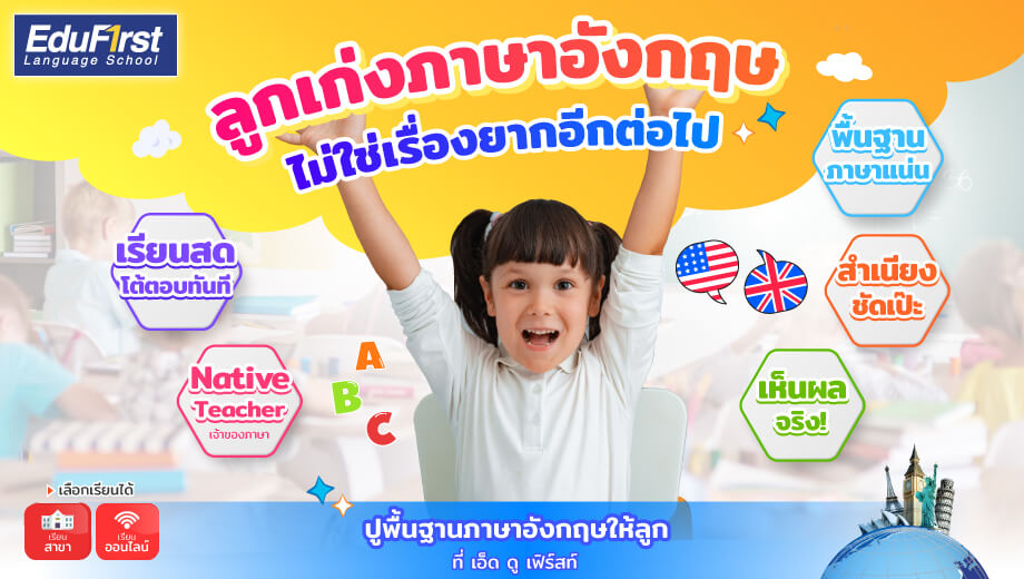 แนะนำครูสอนภาษาอังกฤษประถมออนไลน์ ปูพื้นฐานให้แน่นตั้งแต่เด็ก