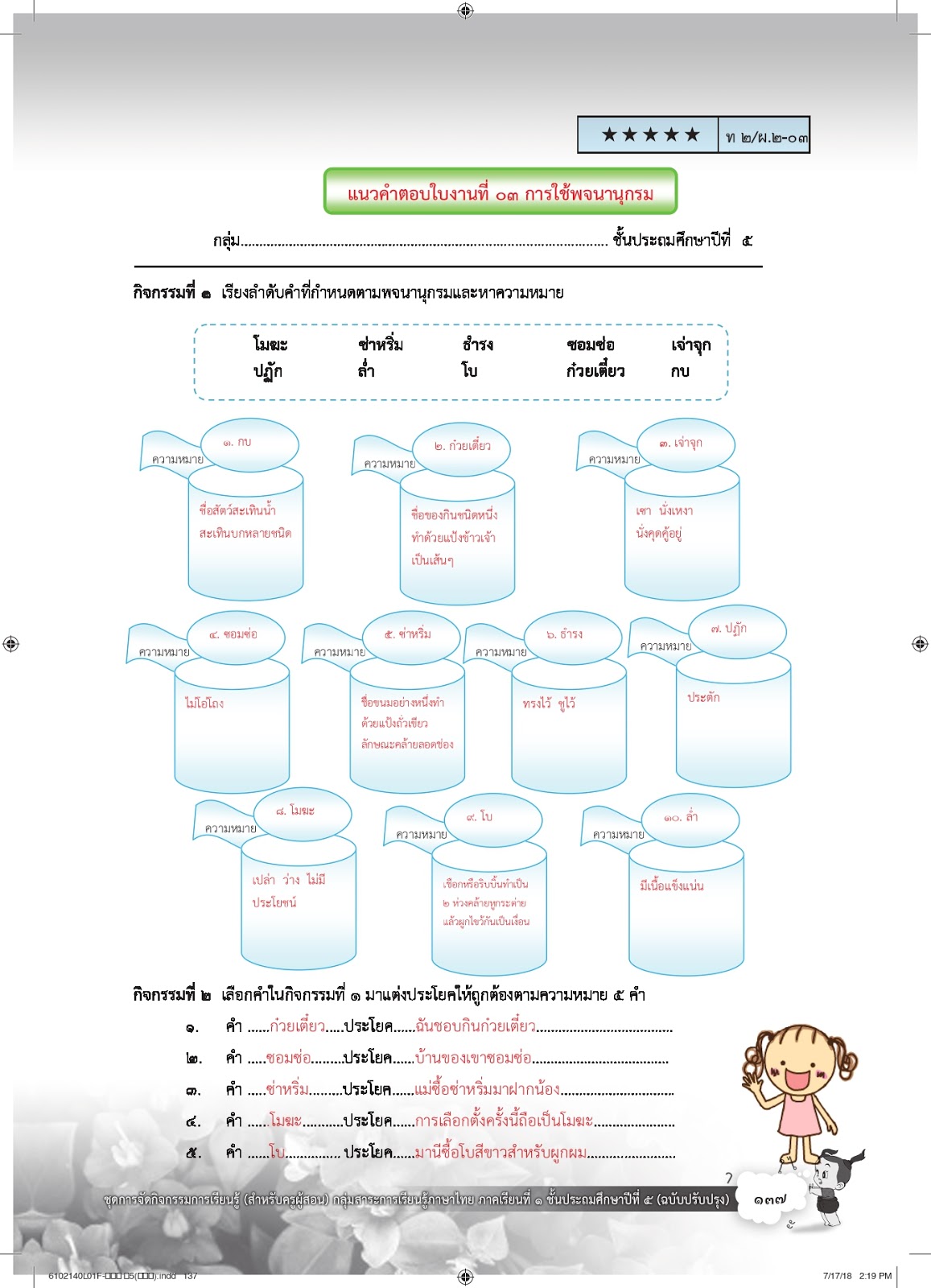 แบบ ฝึก การ ใช้ พจนานุกรม ภาษา ไทย ป 5: รวมเทคนิคใช้ให้เป็น