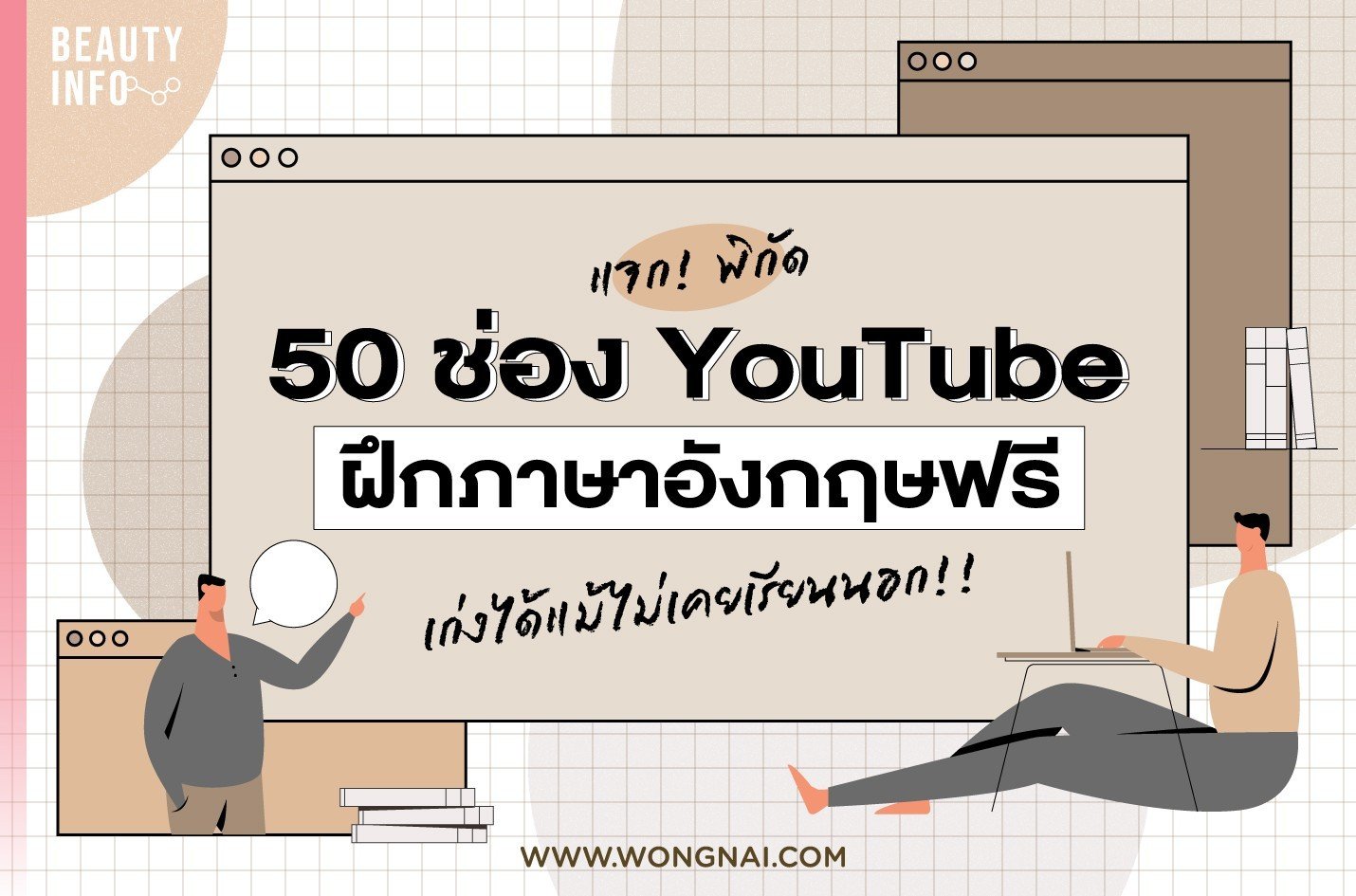 ช่อง YouTube สอนภาษาอังกฤษสำหรับเด็ก เรียนเพลินๆ เก่งอังกฤษขึ้นเยอะ
