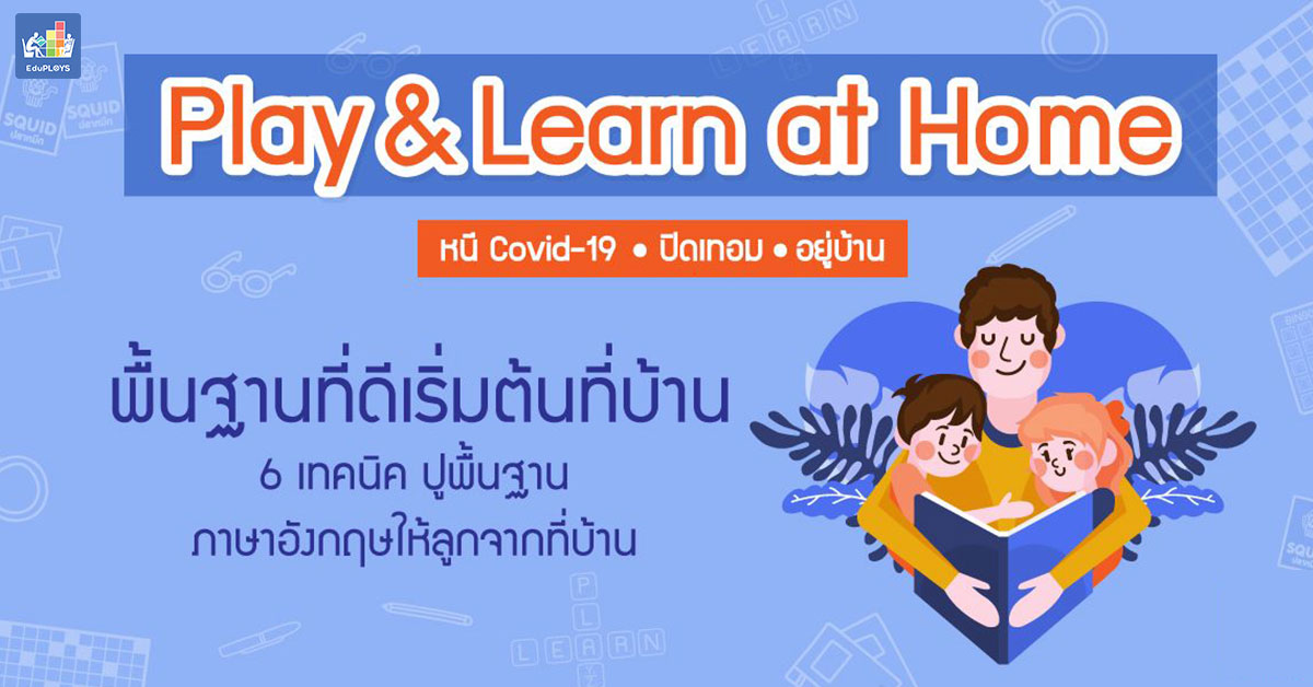วิธีสอนภาษาอังกฤษให้ลูก ปูพื้นฐานแน่นๆ ตั้งแต่ยังเล็ก