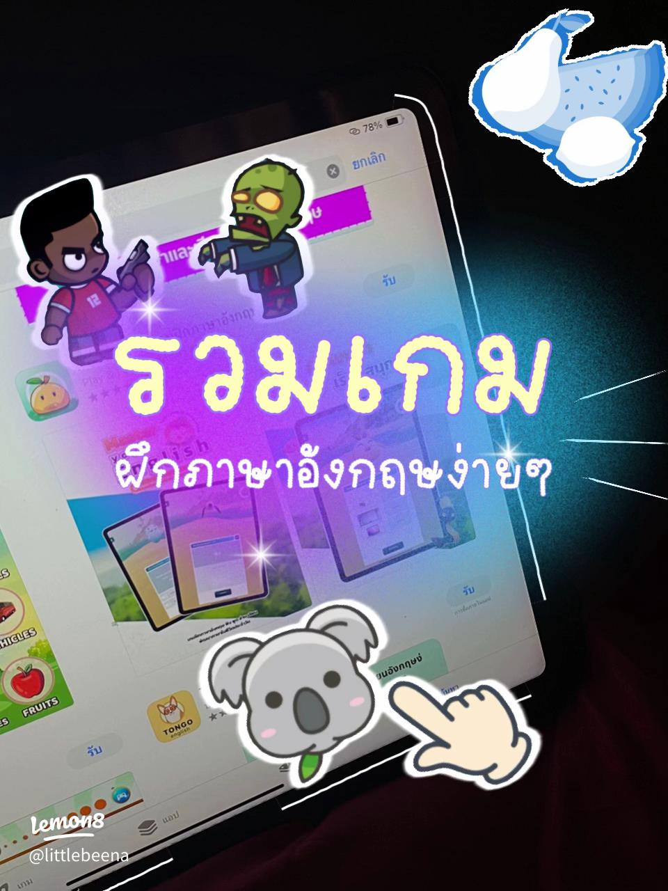 คัดมาแล้ว เกมออนไลน์ภาษาอังกฤษสำหรับเด็ก ฝึกพูดฟังอย่างมั่นใจ