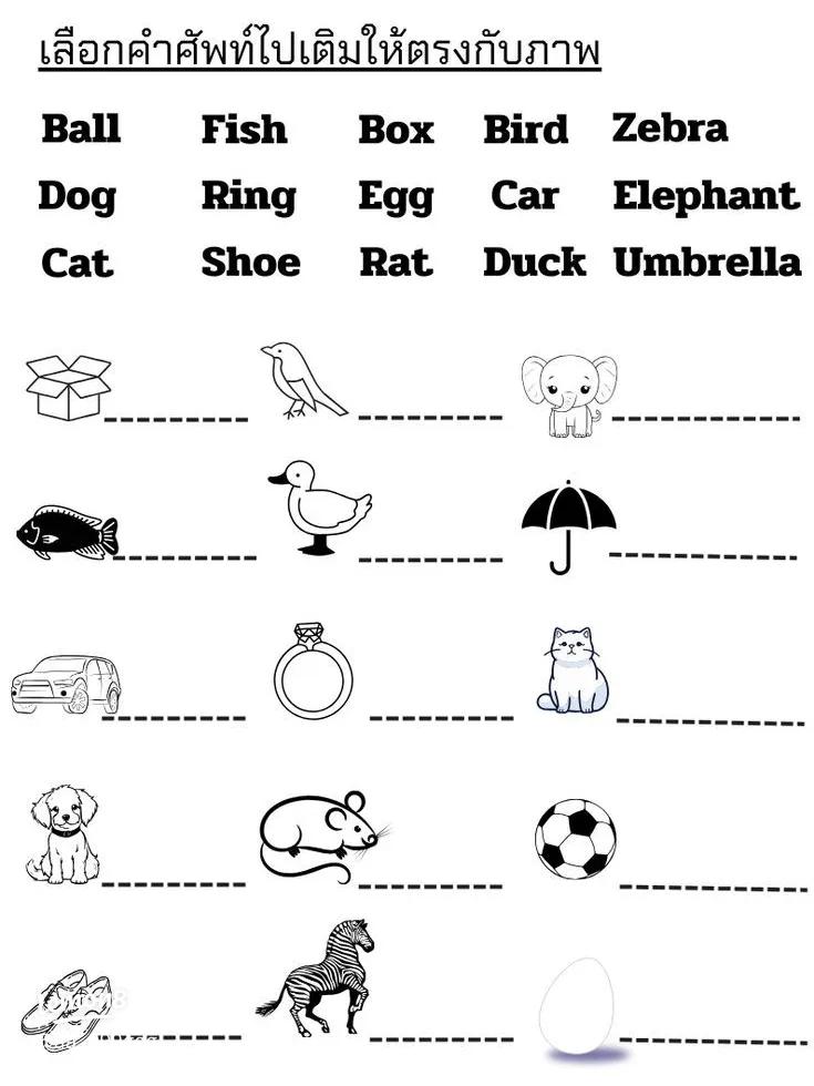 แบบฝึกหัดภาษาอังกฤษเด็ก ไฟล์สวย: โหลดง่าย พิมพ์สะดวก เรียนเพลิน