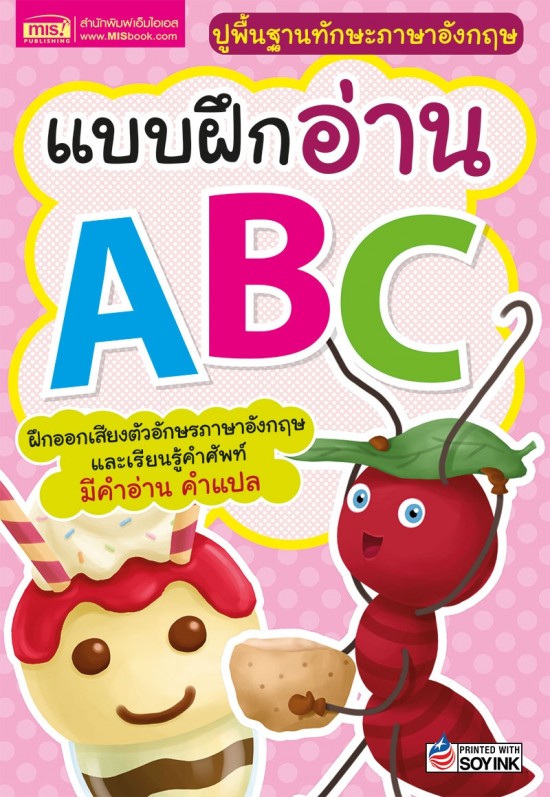 หนังสือเรียนภาษาอังกฤษอนุบาล เด็กๆชอบ