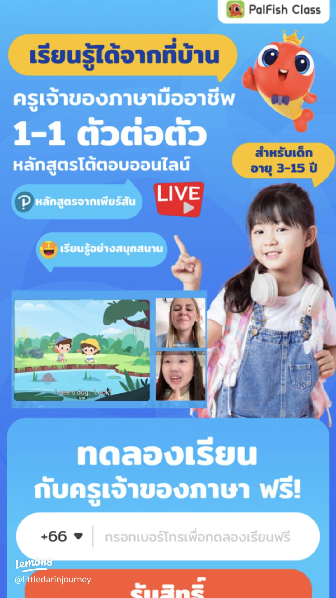 อยากให้ลูกเรียนอังกฤษกับฝรั่ง ลองใช้ พาลฟิชในไทย ดูสิคะ