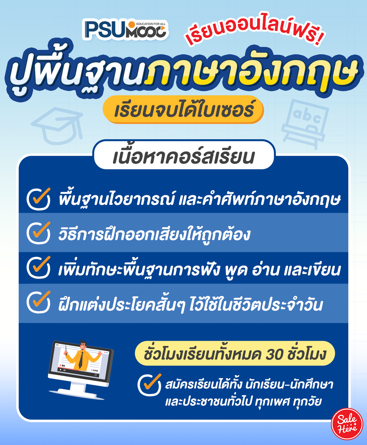สมัครเรียนภาษาอังกฤษออนไลน์ฟรีวันนี้ เริ่มพัฒนาทักษะได้เลยง่ายๆ ไม่มีค่าใช้จ่าย