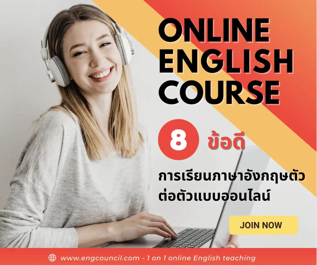 เริ่มเรียนภาษาอังกฤษตัวต่อตัวออนไลน์ยังไงให้ได้ผลดีที่สุด