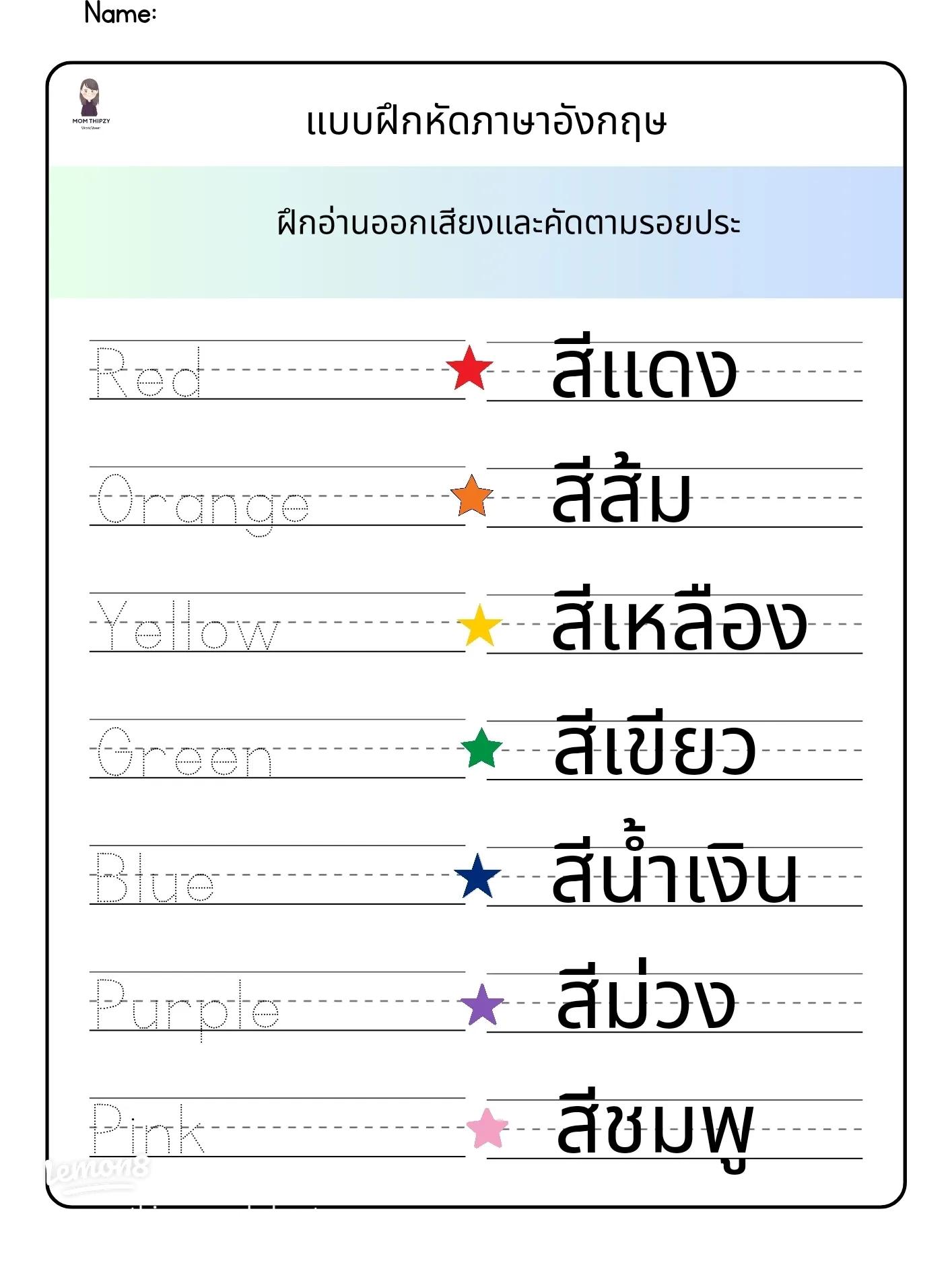 ฝึกเขียนภาษาอังกฤษเด็กประถม เริ่มต้นเขียนสนุกไม่ยากอย่างที่คิด