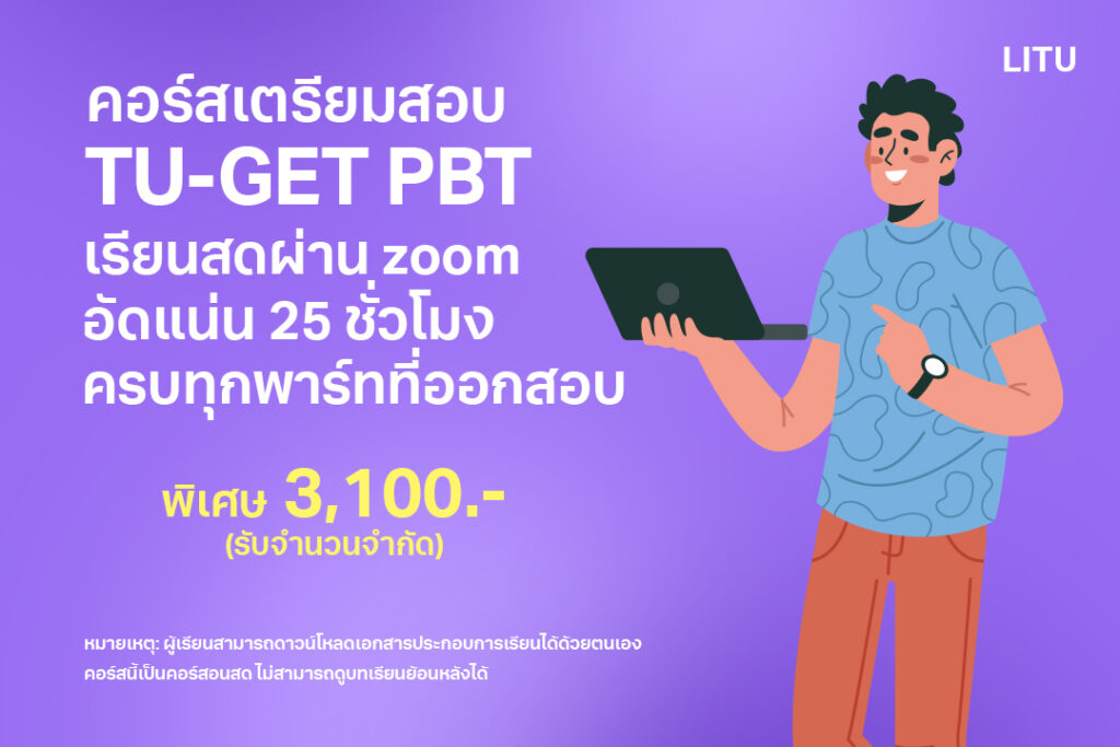 ปรับพื้นฐานภาษาอังกฤษออนไลน์ฟรี ระบบครบที่ธรรมศาสตร์ เริ่มเรียนได้ทันที