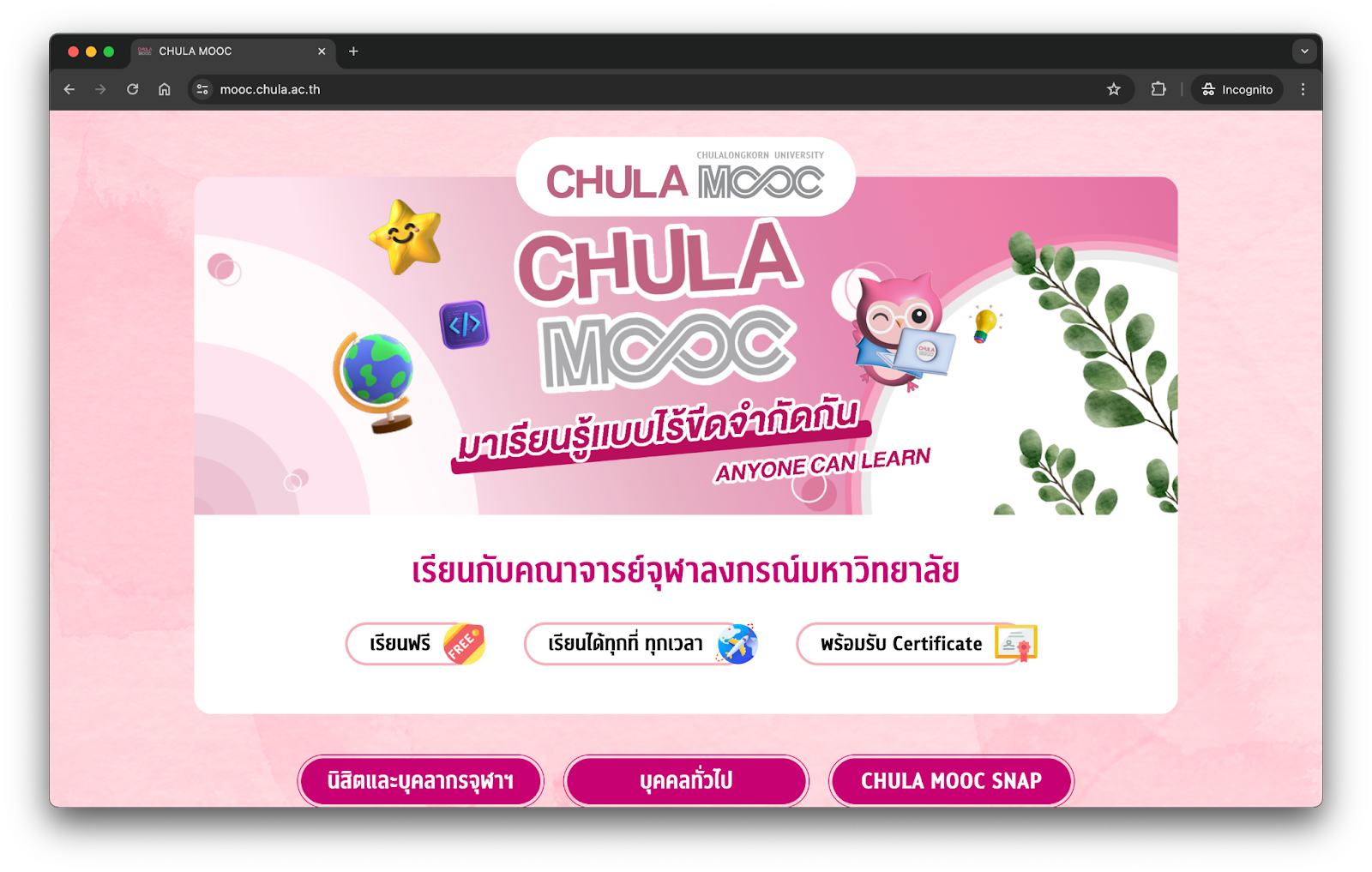 เว็บไซต์เรียนภาษาอังกฤษฟรีผ่านออนไลน์ที่เข้าถึงง่าย || เรียนภาษาอังกฤษพื้นฐานฟรีได้ทุกเวลาตามใจคุณ