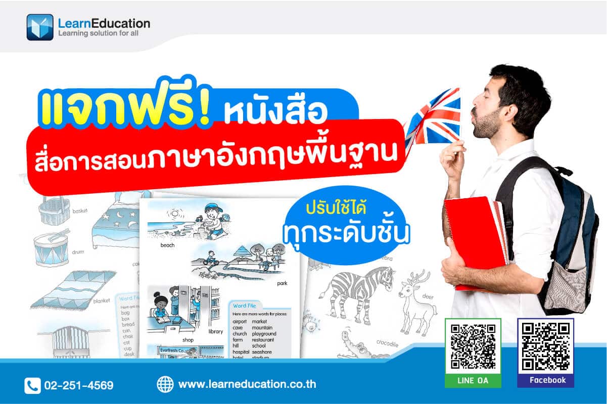 หนังสือ ฝึก ภาษา อังกฤษ ฟรี