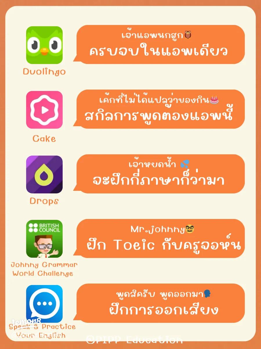 เรียนสำเร็จง่ายๆ ทุกที่ทุกเวลา แค่มี แอ ป ฝึก พูด ภาษา อังกฤษ ฟรี ดีๆ สักตัว